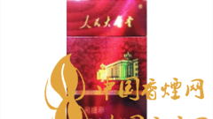 人民大會堂硬紅細(xì)支好抽嗎？人民大會堂硬紅細(xì)支價(jià)格及圖片