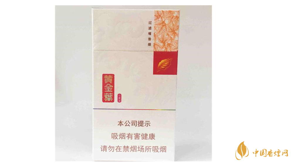 黃金葉小黃金好抽嗎？黃金葉小黃金口感測評(píng)