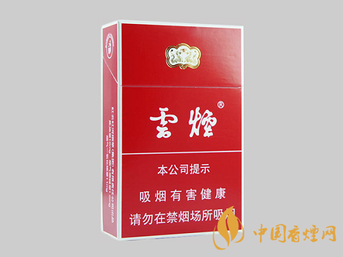 云煙紅盒多少錢一盒 2025年云煙(紅)香煙最新價(jià)格