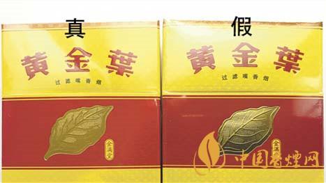 如何辨別黃金葉金滿(mǎn)堂真假？2020黃金葉真假辨別詳情對(duì)比