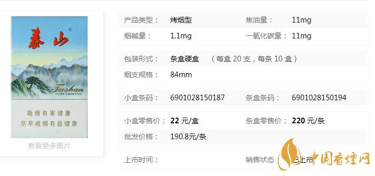 泰山新品香煙價(jià)格多少錢？泰山新品硬盒價(jià)格及參數(shù)2020