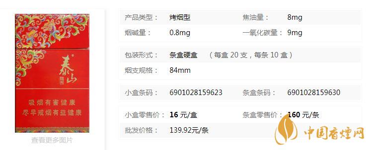 泰山錦秀多少錢(qián)一包2020價(jià)格？泰山錦秀香煙價(jià)格2020