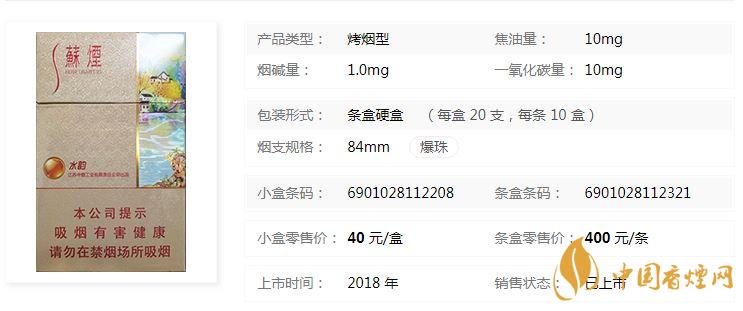 蘇煙水韻爆珠多少錢(qián)一包價(jià)格？蘇煙水韻爆珠香煙價(jià)格及參數(shù)