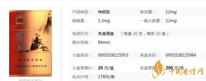 黃山50香煙多少錢？黃山50香煙價格表和圖片