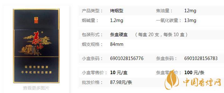 泰山華貴多少錢(qián)一盒香煙 泰山華貴香煙最新價(jià)格查詢(xún)