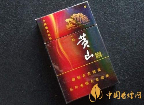 黃山香煙系列大全價(jià)格 黃山香煙多少錢一包2025
