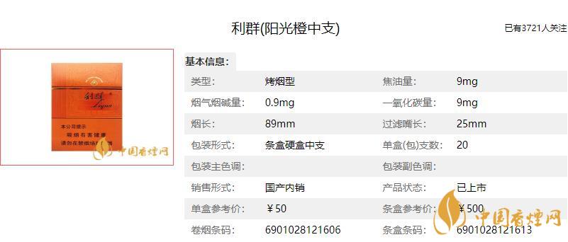 利群陽(yáng)光橙中支多少一包 利群陽(yáng)光橙中支價(jià)格2021