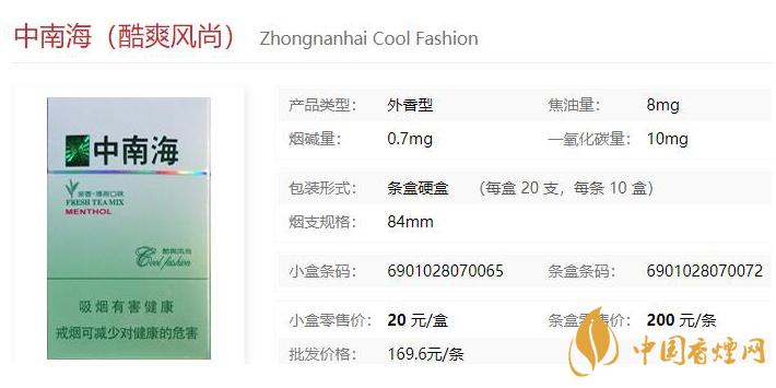 2021中南?？崴L(fēng)尚價格和圖片一覽 中南海酷爽風(fēng)尚多少錢一包