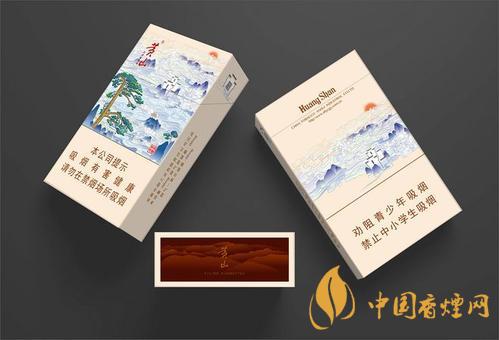 黃山香煙多少錢一包2025價(jià)格 黃山香煙價(jià)格表最新報(bào)價(jià)
