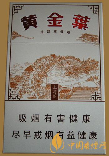 黃金葉上河圖硬包價(jià)格2021 黃金葉上河圖煙價(jià)格表一覽