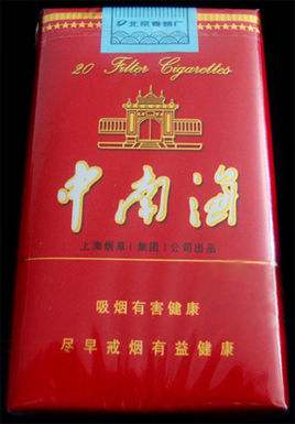 五元左右性價比很高的香煙，中南海值得擁有