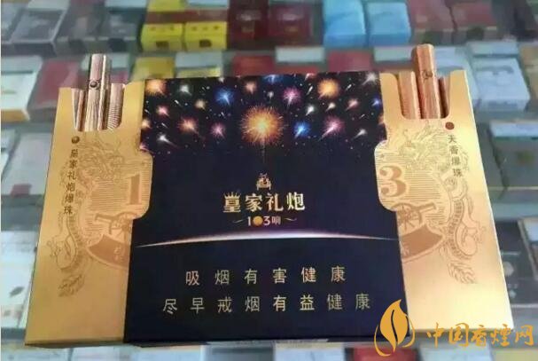 泰山皇家禮炮香煙價格表，皇家禮炮21響多少錢