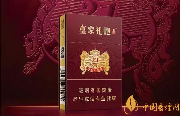 泰山皇家禮炮香煙價(jià)格表，皇家禮炮21響多少錢