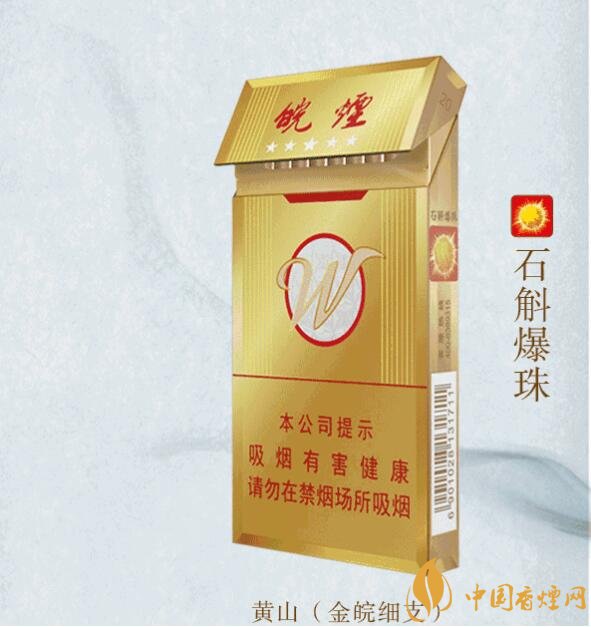 2018年黃山香煙新品（4款），中支香煙成為主打