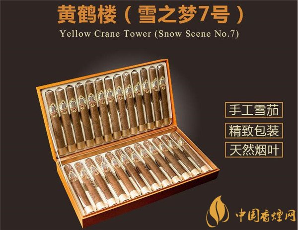 國產(chǎn)雪茄煙黃鶴樓雪之夢7號(hào)好抽嗎 品吸雅香1916雪之夢7號(hào)