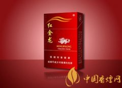 2025紅金龍香煙價格表大全 紅金龍香煙種類介紹
