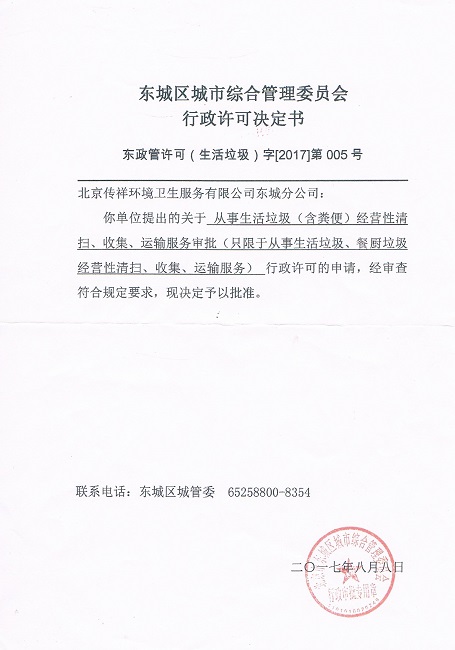 東城分公司資質(zhì)