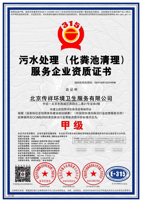 污水處理服務(wù)資質(zhì)