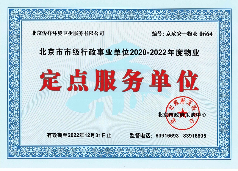 北京市政府定點(diǎn)采購單位