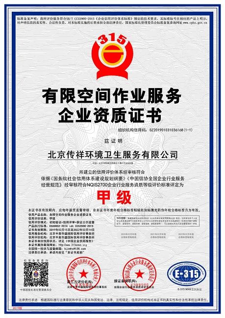 有限空間作業(yè)服務資質(zhì)