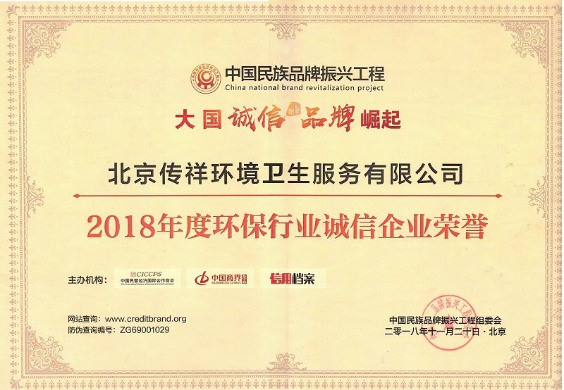 2018誠(chéng)信企業(yè)