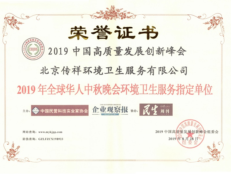 2019年全球華人中秋晚會指定服務(wù)單位